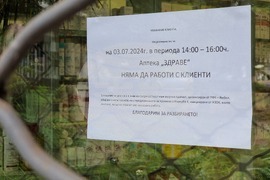 Ямбол - фармацевти - протест