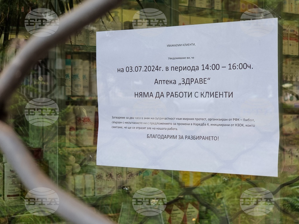 Ямбол - фармацевти - протест