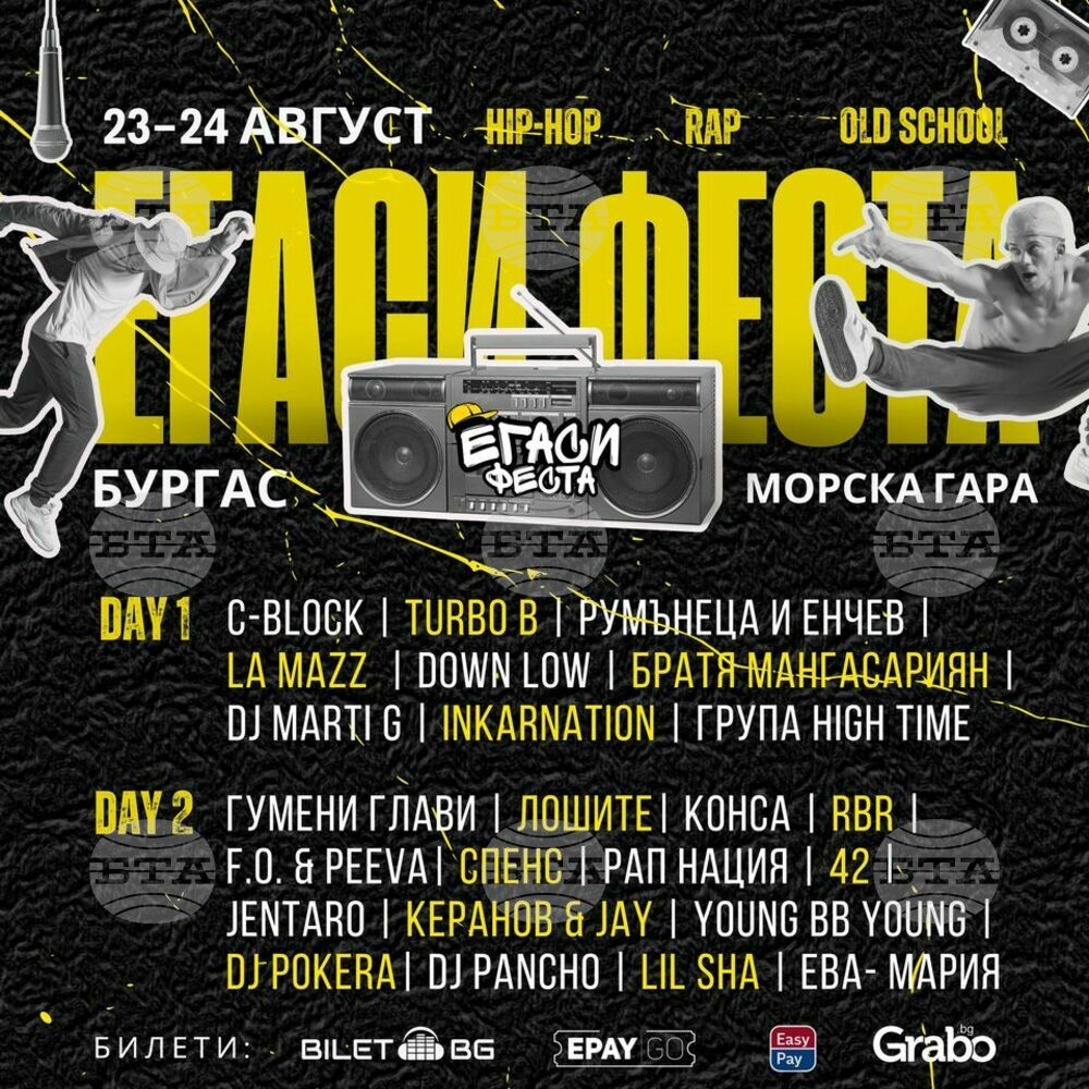 Фестивал събира български и чуждестранни хип-хоп и рап изпълнители в Бургас през август