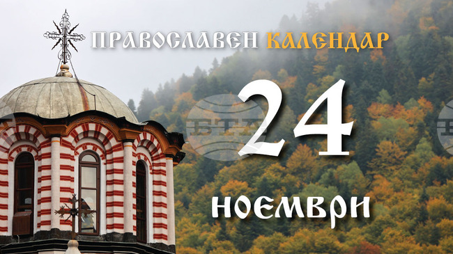 Честваме паметта на света великомъченица Екатерина 