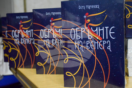 Благоевград - Обръчите на Венера - книга - представяне 