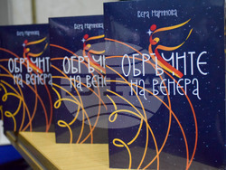 Благоевград - Обръчите на Венера - книга - представяне 
