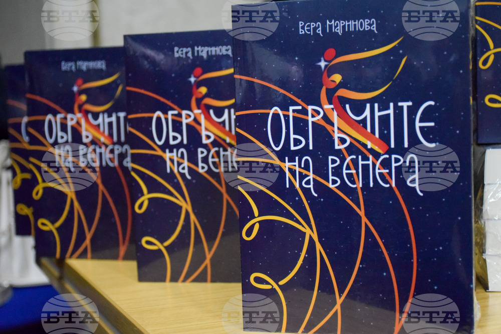 Благоевград - Обръчите на Венера - книга - представяне