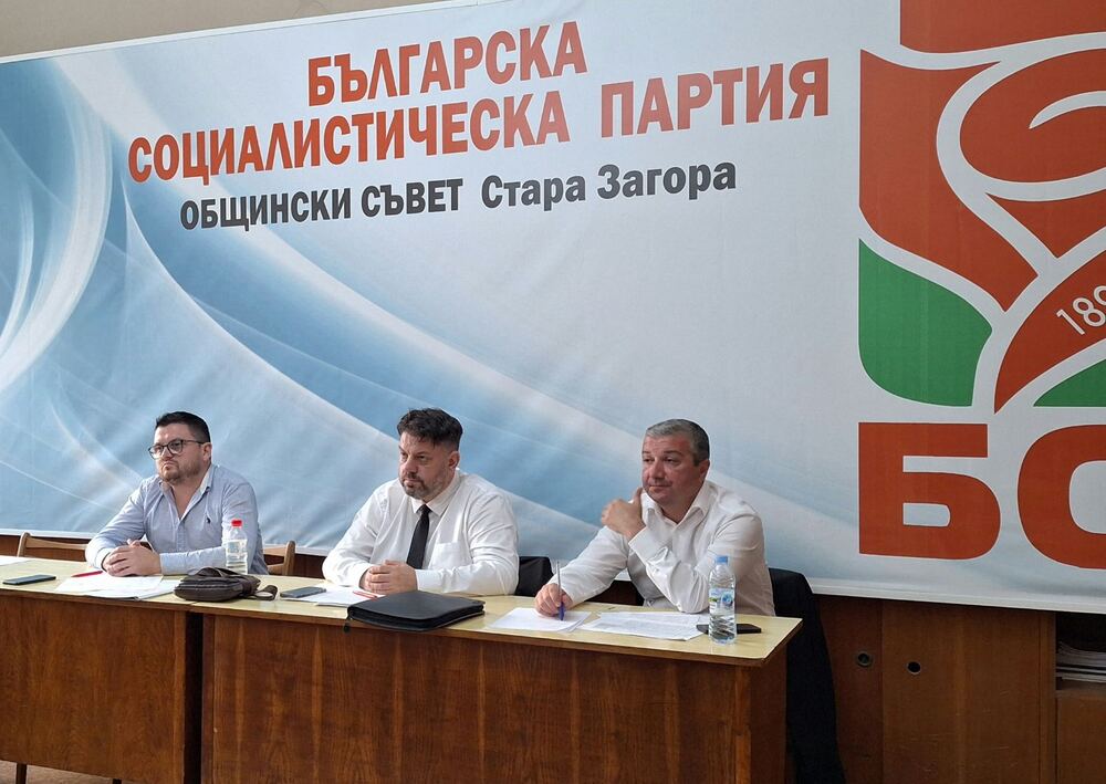 БСП: Пълна подкрепа към новото ръководството на БСП изрази Областният съвет на партията в Стара Загора