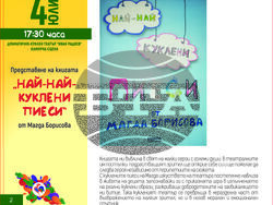 Снимка: Община Плевен 