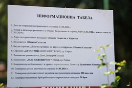 Село Крупник - министър на регионалното развитие и благоустройството  - инспекция