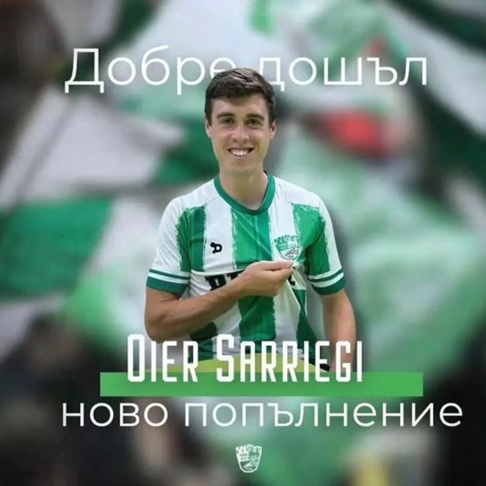 Берое привлече десния защитник Ойер Сариеги