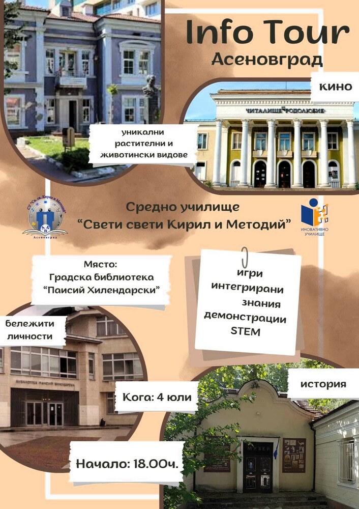 „Info Tour“ в Асеновград