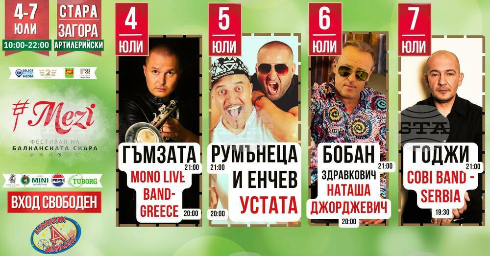 Четиридневен фестивал на балканската скара „Стара Загора мези“ започва днес в Стара Загора