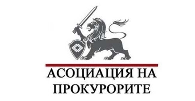 Декларация на Управителния съвет на Асоциацията на прокурорите в България