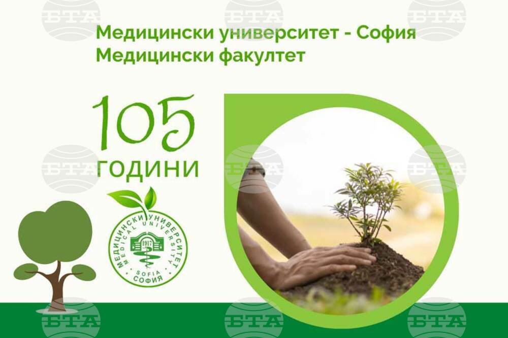 С тържествена церемония Медицинският университет в София ще отбележи 105 години на медицинското образование в България