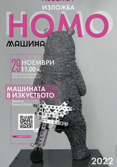 Размисли за връзката между тялото и технологиите представя Дарина Пеева с изложбата "HOMO машина" в Бургас