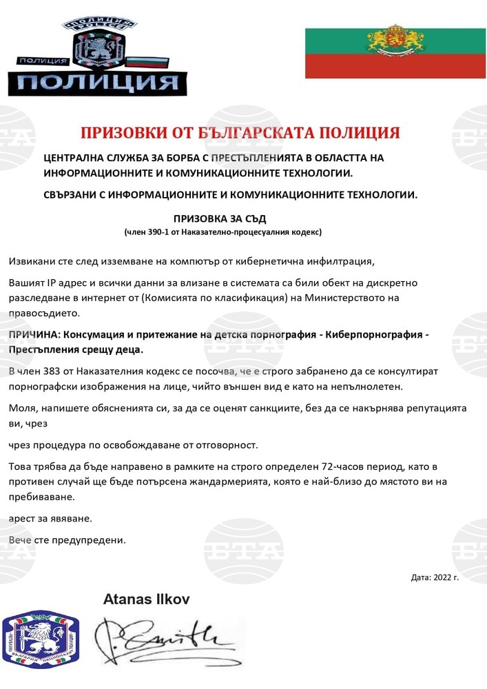 За измама чрез имейл съобщение предупреждават от полицията в Шумен