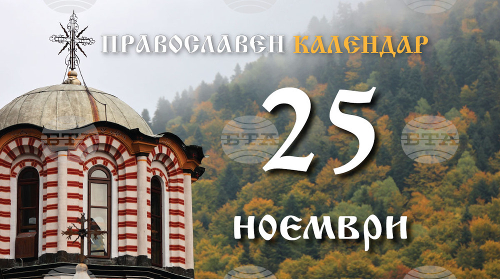 Честваме паметта на свещеномъченик Климент Римски и на свети Климент Охридски