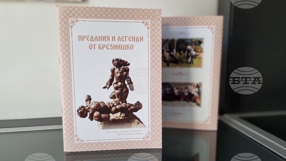 „Предания и легенди от Брезнишко“ събра в книга краеведът Аниела Асенова