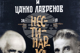 „Нестинарка. Голямата среща на Марин Големинов и Цанко Лавренов“ - изложба