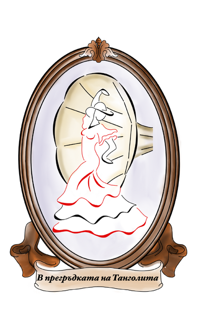 Община Нова Загора кани изпълнители на стари градски и шлагерни песни на фестивала „В прегръдката на Танголита“