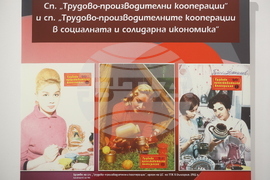 Държавна агенция „Архиви“ - документална изложба - документална  изложба - Национален съюз на трудово-производителните кооперации в България