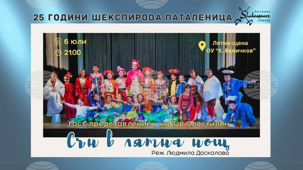 "Сън в лятна нощ" ще се играе утре в Паталеница