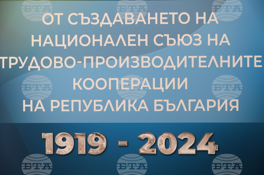 Държавна агенция „Архиви“ - документална изложба - документална  изложба - Национален съюз на трудово-производителните кооперации в България