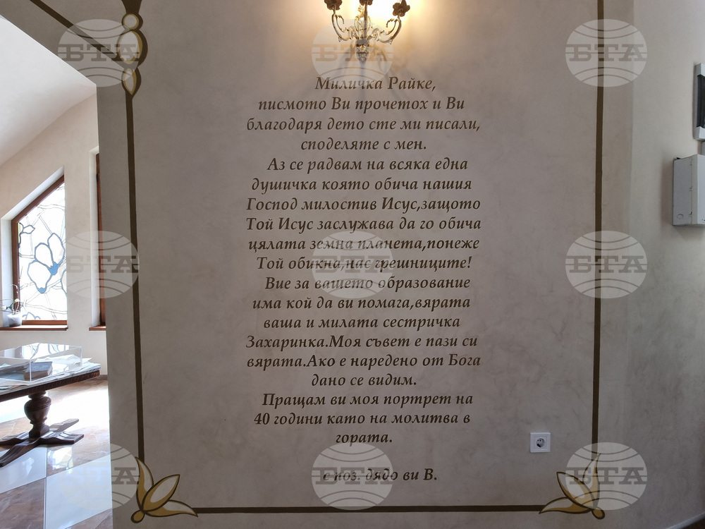 Село Коньово - „Дом на доброто“ - мемориален комплекс