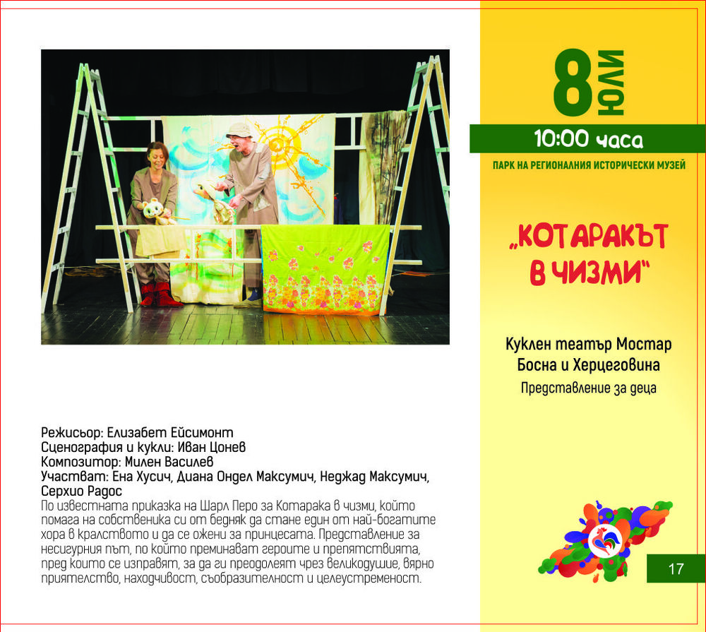 Община Плевен: Програма на фестивала за куклено изкуство „Шарено петле“ за 08 юли