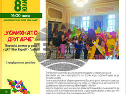 Снимка: Община Плевен