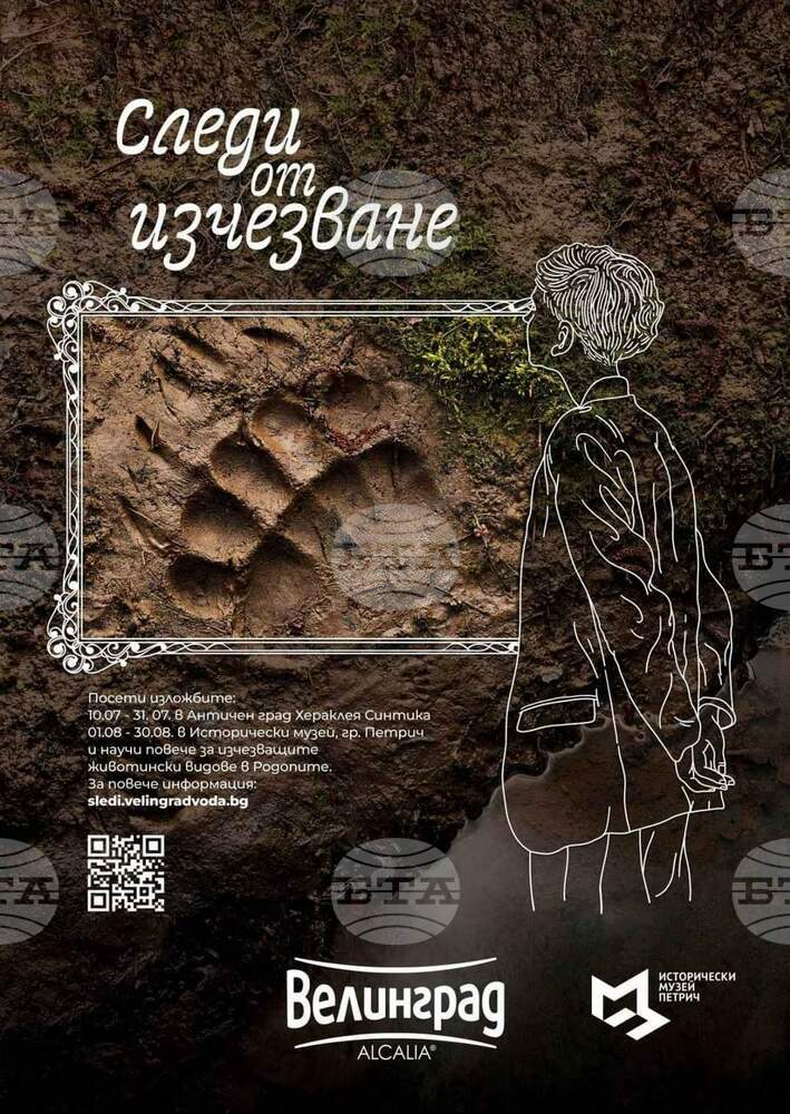 Изложба, показваща отливки на стъпки на застрашени животни в Родопите, ще гостува в Петрич