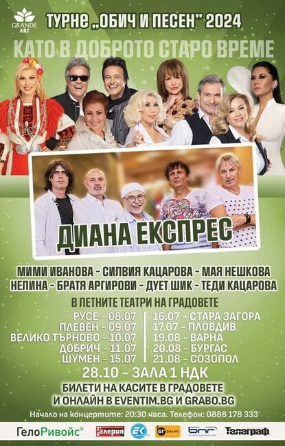 Община Плевен: Турнето „Обич и песен“ пристига на 09 юли в Летния театър в парк „Кайлъка“