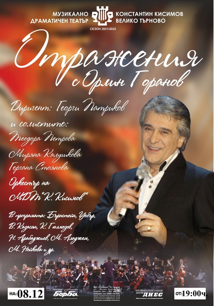 Община Сандански: Орлин Горанов с концерт в Сандански