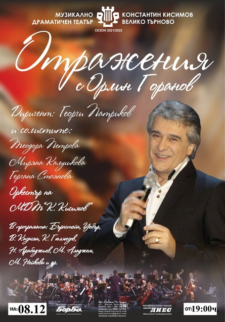 Община Сандански: Орлин Горанов с концерт в Сандански