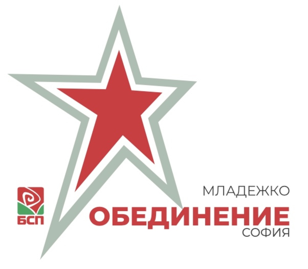 Позиция на Младежкото обединение в БСП - София