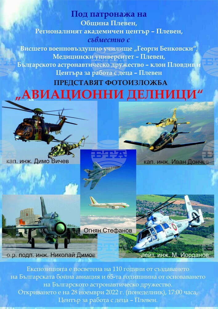 Фотоизложбата "Авиационни делници" ще бъде представена в Плевен