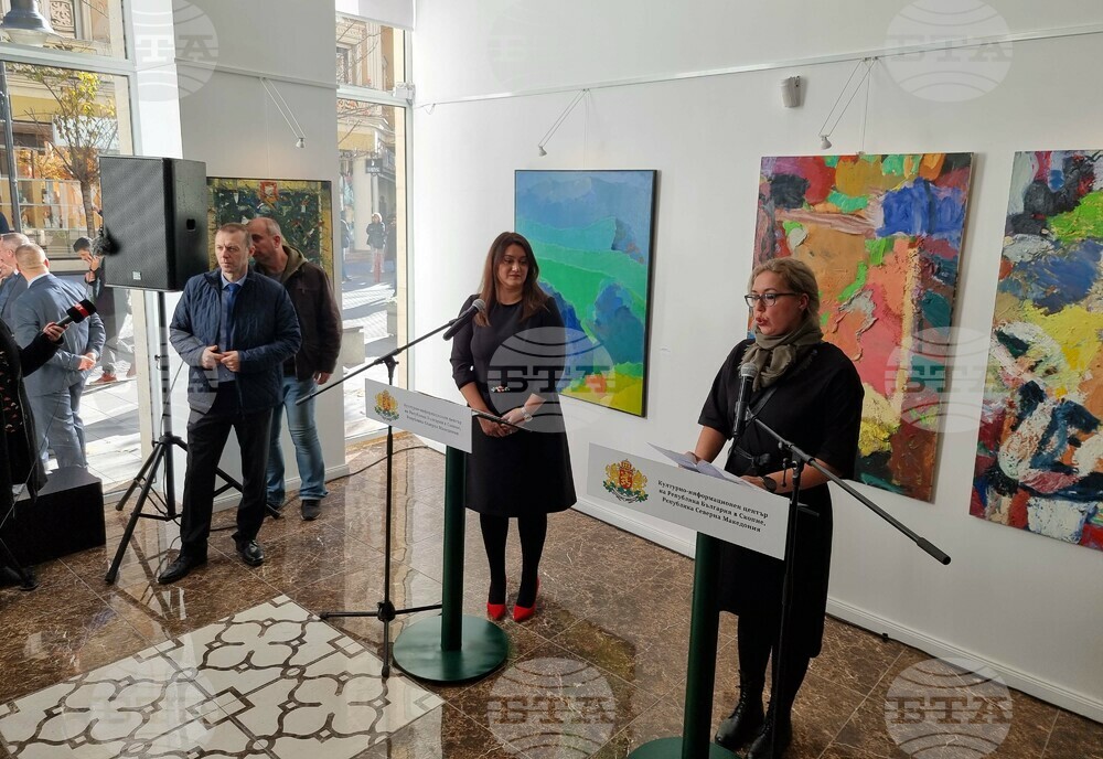 Република Северна Македония - Културно-информационен център на Република България в Скопие