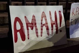 Протест срещу насилието