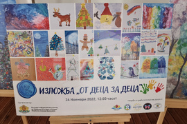 Република Северна Македония - Изложба "От деца за деца"