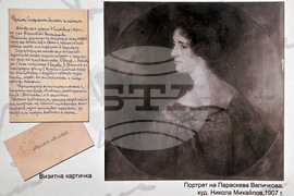 Берковица - „Величковият род“ - изложба