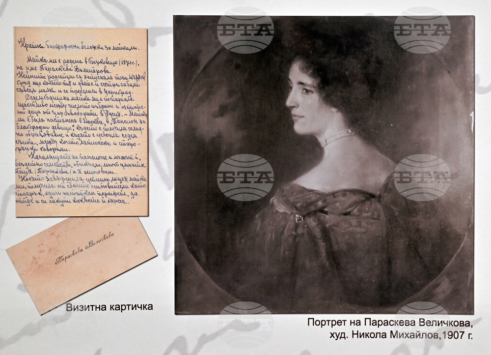 Берковица - „Величковият род“ - изложба