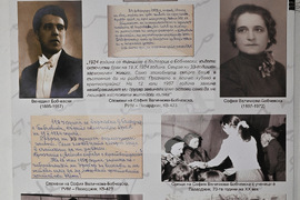 Берковица - „Величковият род“ - изложба