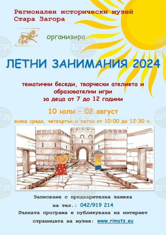 Лятна занималня за деца организира Регионалният исторически музей в Стара Загора
