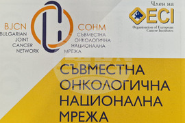 Национален пресклуб на БТА София - пресконференция - Съвместна онкологична национална мрежа