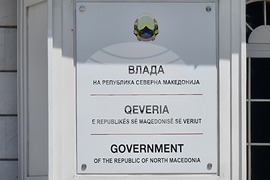 Република Северна Македония - метална ограда пред правителството