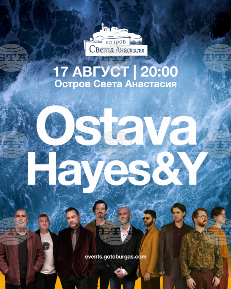 С концерт на групите „Остава“ и Hayes & Y о. Света Анастасия ще отбележи 10-годишнината си като туристически обект