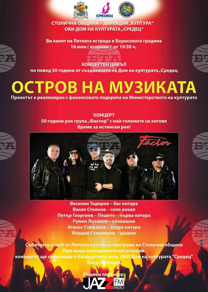 „Остров на музиката“ започва с концерт на група „Фактор“