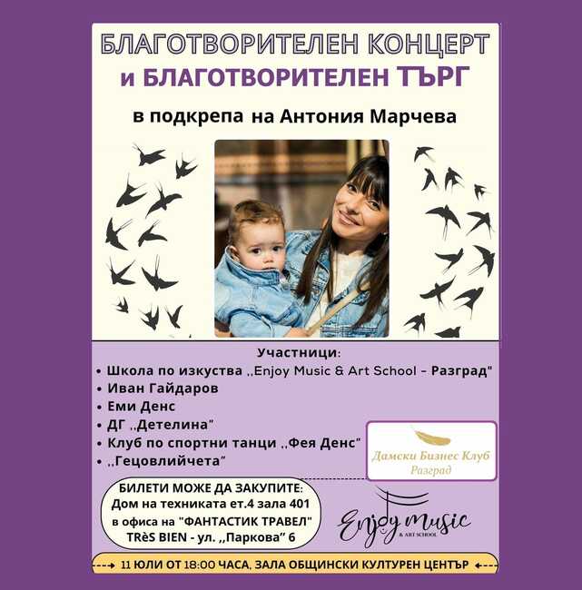 В Разград малки и големи обединяват отново усилията си в името на благородната кауза в подкрепа на млада майка, която се бори с тежко заболяване