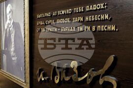 Иван Вазов - годишнина - къща-музей