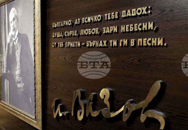 Иван Вазов - годишнина - къща-музей