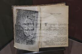 Иван Вазов - годишнина - къща-музей - „Под игото“