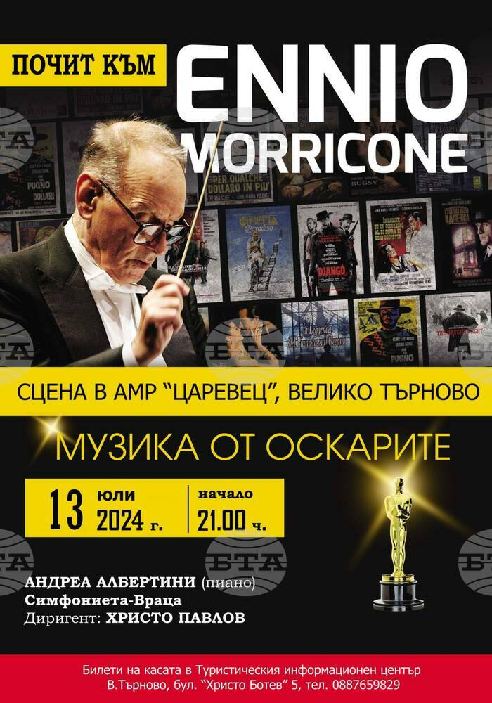 Филмова музика на Енио Мориконе ще звучи на Царевец във Велико Търново
