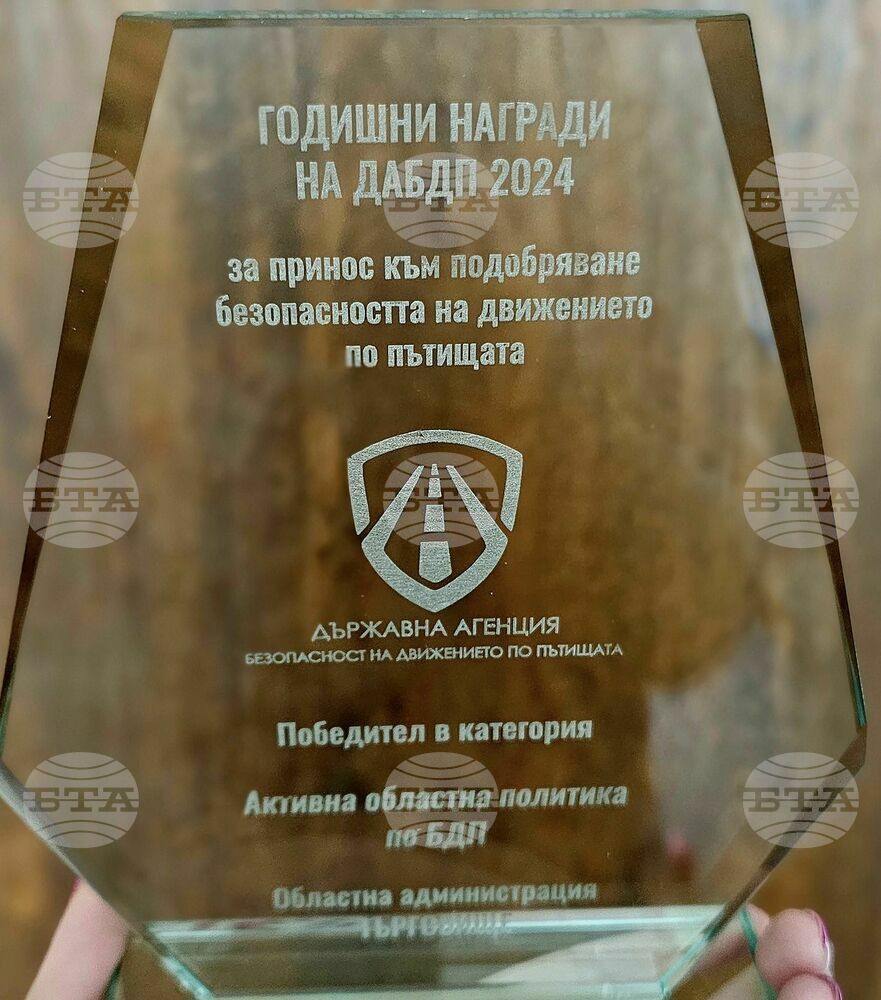 Областна администрация – Търговище е отличена с плакет от Държавна агенция „Безопасност на движението по пътищата“